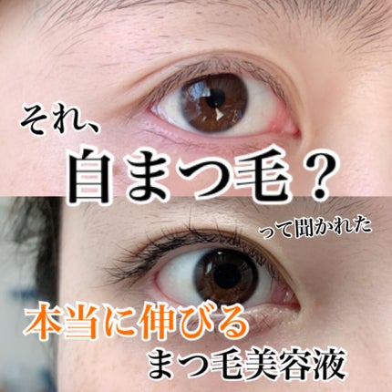 EMAKED(エマーキット)/水橋保寿堂製薬/まつげ美容液を使ったクチコミ(1枚目)