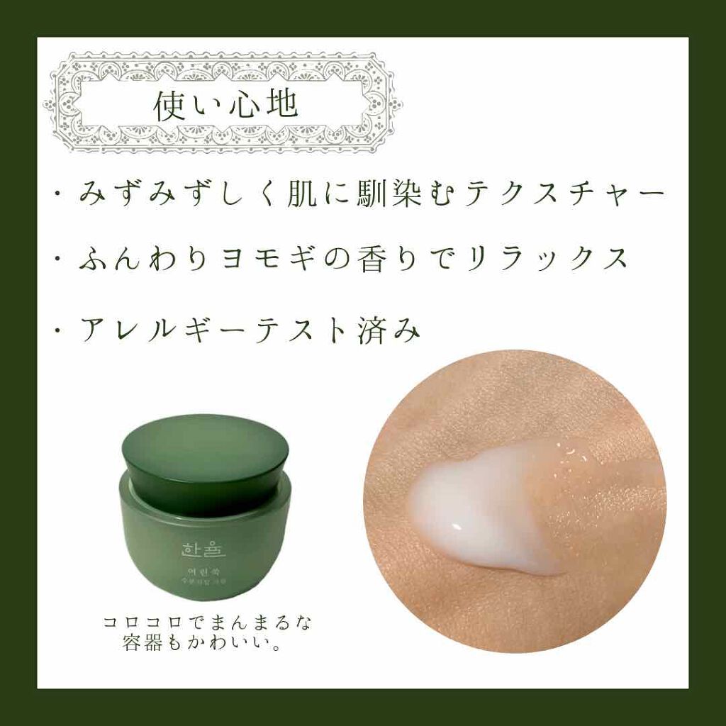 ピュアアルテミシア カーミングウォータークリーム/HANYUL(ハンユル)/フェイスクリームを使ったクチコミ（2枚目）