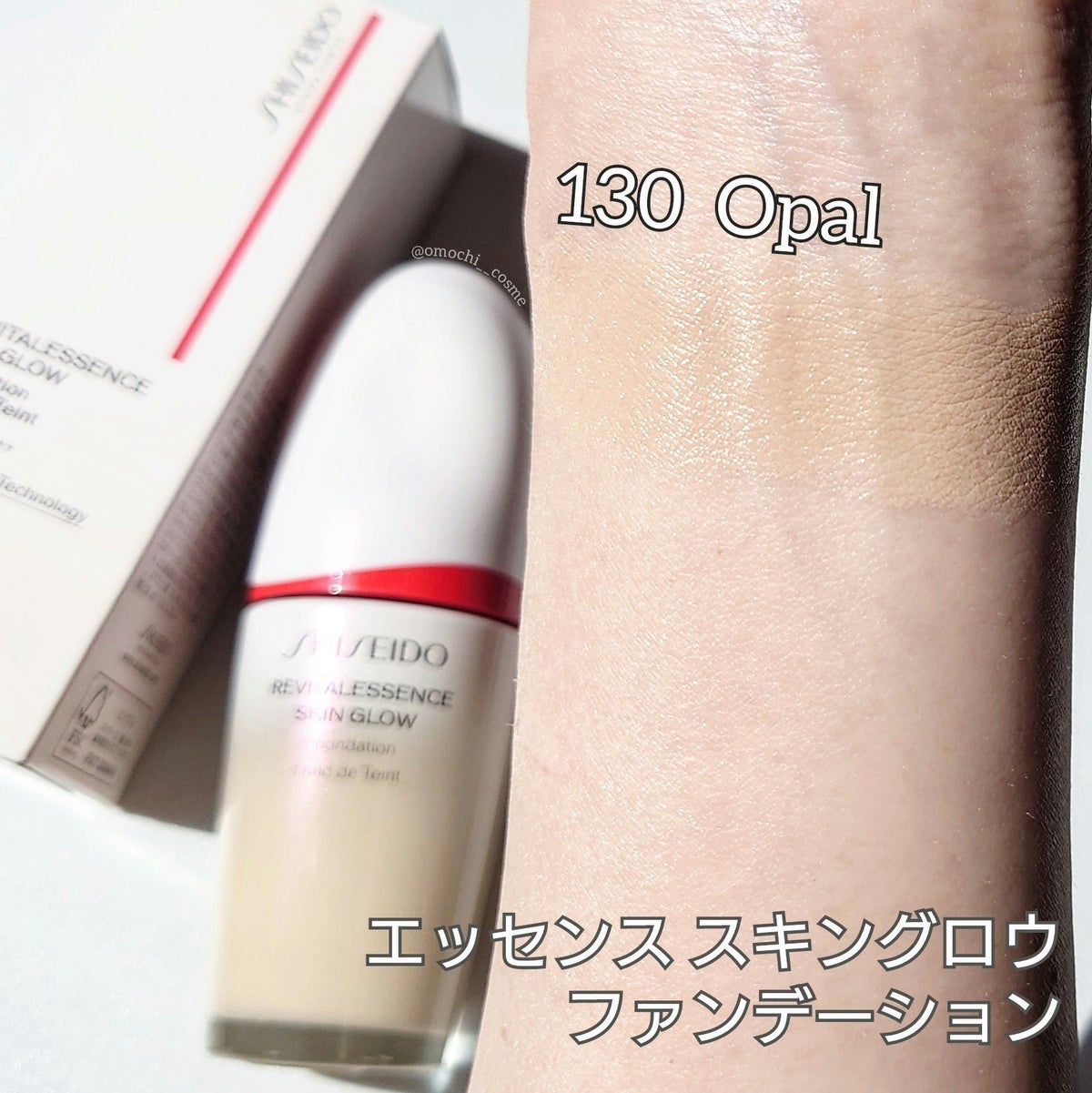 SHISEIDO 資生堂 エッセンス スキングロウ ファンデーション130-