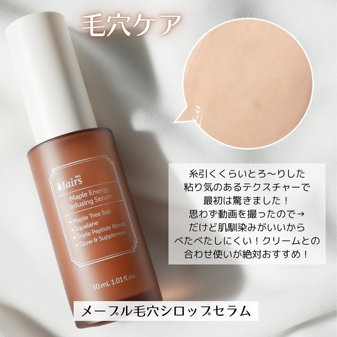 メープルエナジーインフュージングクリーム/Klairs/フェイスクリームを使ったクチコミ(3枚目)