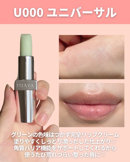 リップ バーム オプティマイジング ケア U013 グアバ / PRADA リップ バーム オプティマイジング ケア U013 グアバ / PRADA