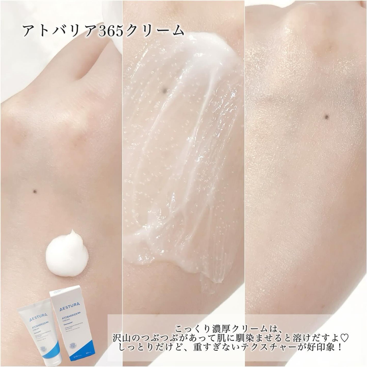 アトバリア365クリーム/AESTURA/フェイスクリームを使ったクチコミ(5枚目)