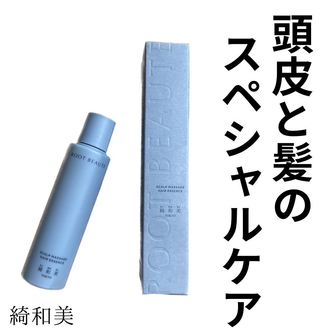 スカルプマッサージヘアエッセンス/綺和美/頭皮ローションを使ったクチコミ（1枚目）