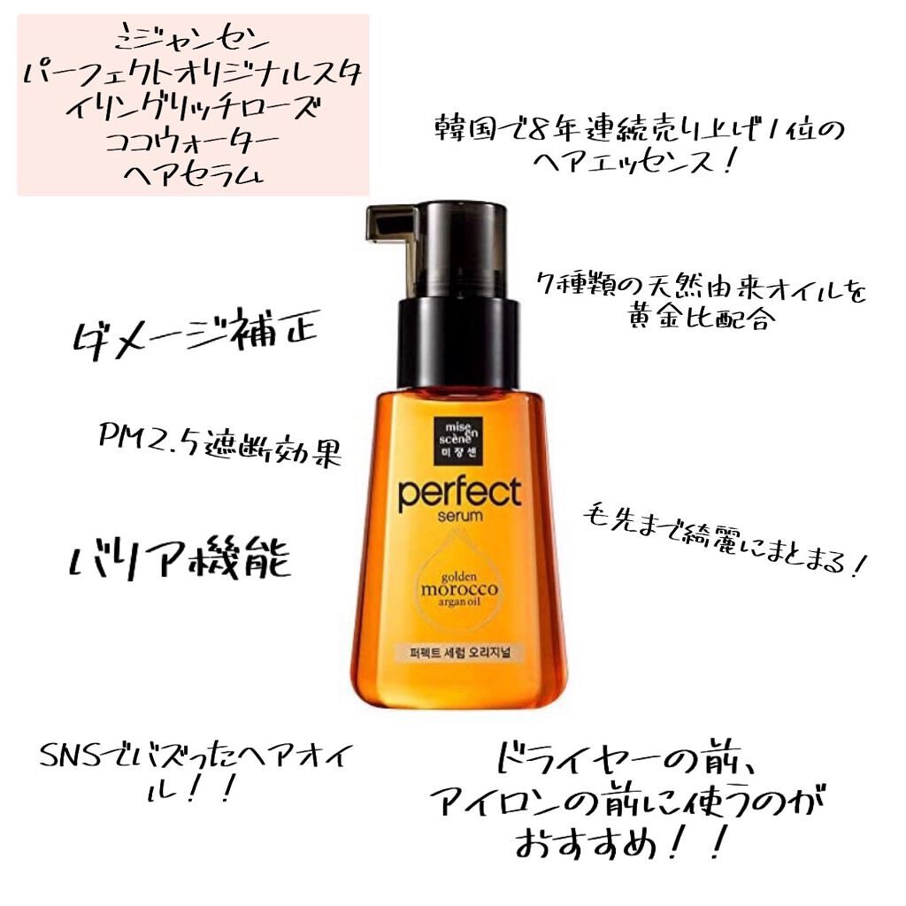 パーフェクト セラム オリジナル/miseenscene/ヘアオイルを使ったクチコミ（3枚目）