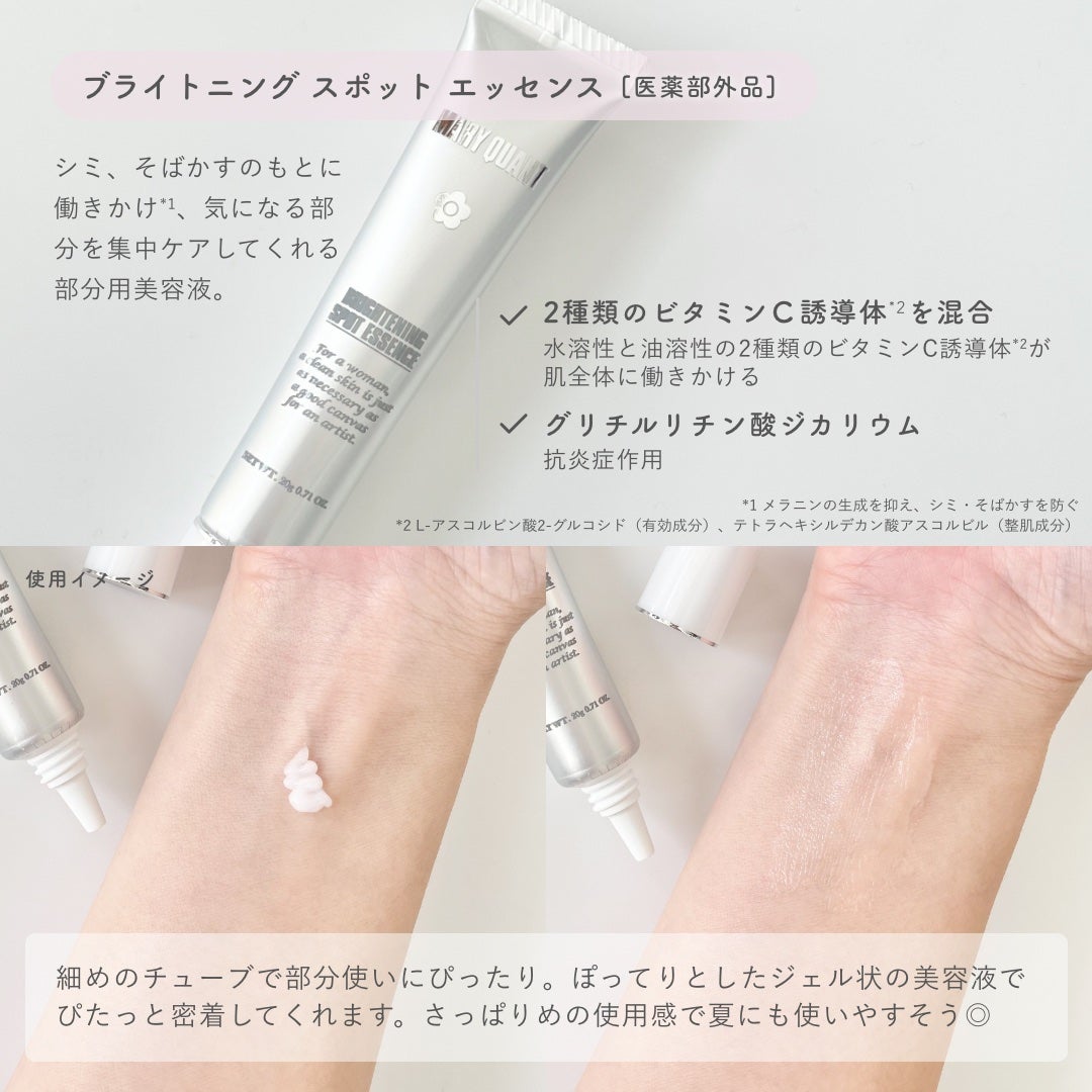 マリークヮント ブライトニング スポット エッセンス/MARY QUANT/美容液を使ったクチコミ(3枚目)