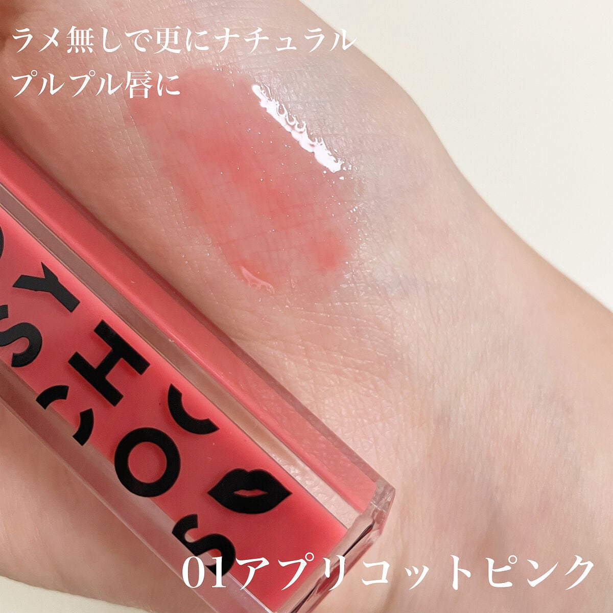 プランプカラーリップ/CHOOSY/リップグロスを使ったクチコミ(4枚目)