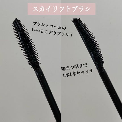 スカイハイ/MAYBELLINE NEW YORK/マスカラを使ったクチコミ(3枚目)