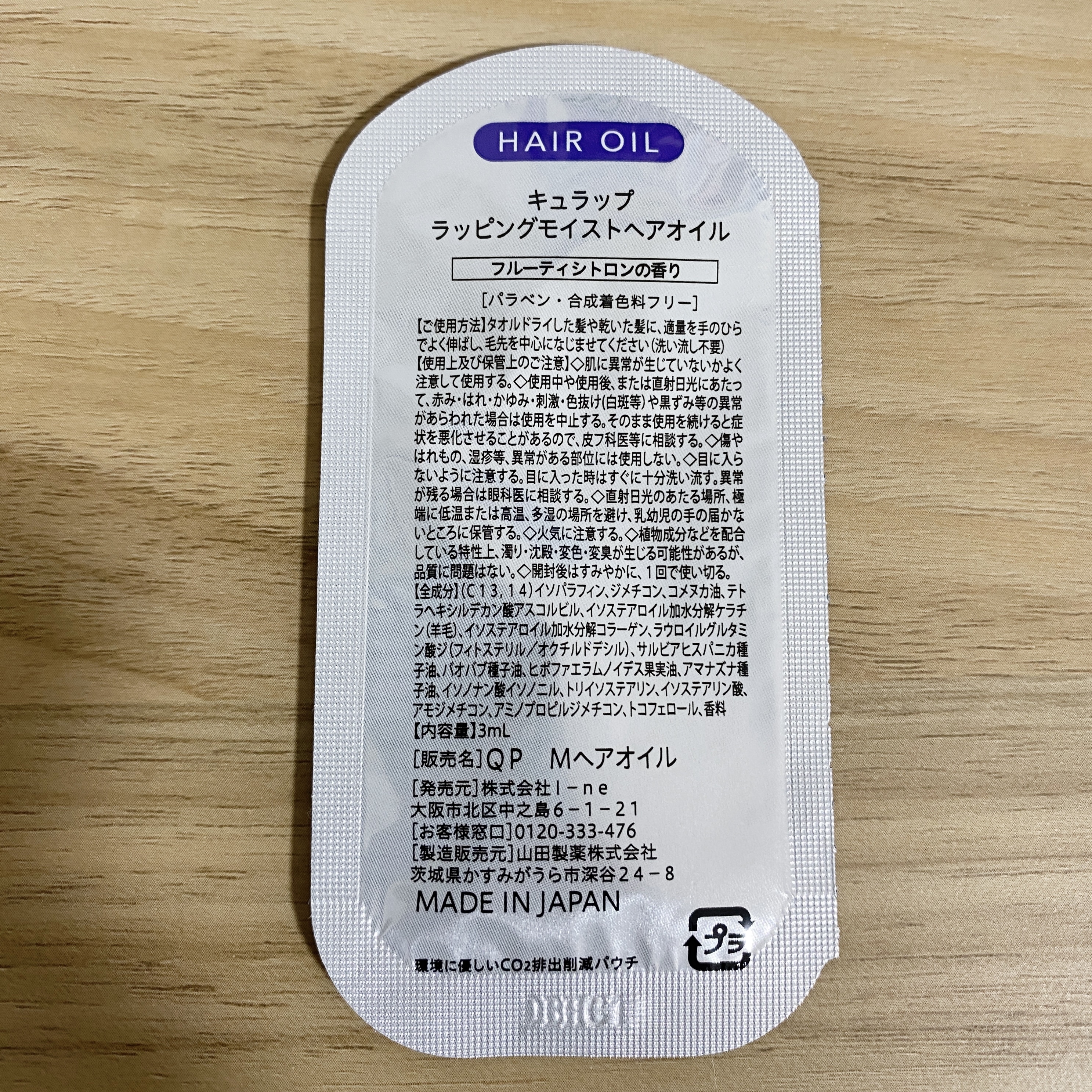 ラッピングモイストヘアオイル/Qurap/ヘアオイルを使ったクチコミ（2枚目）