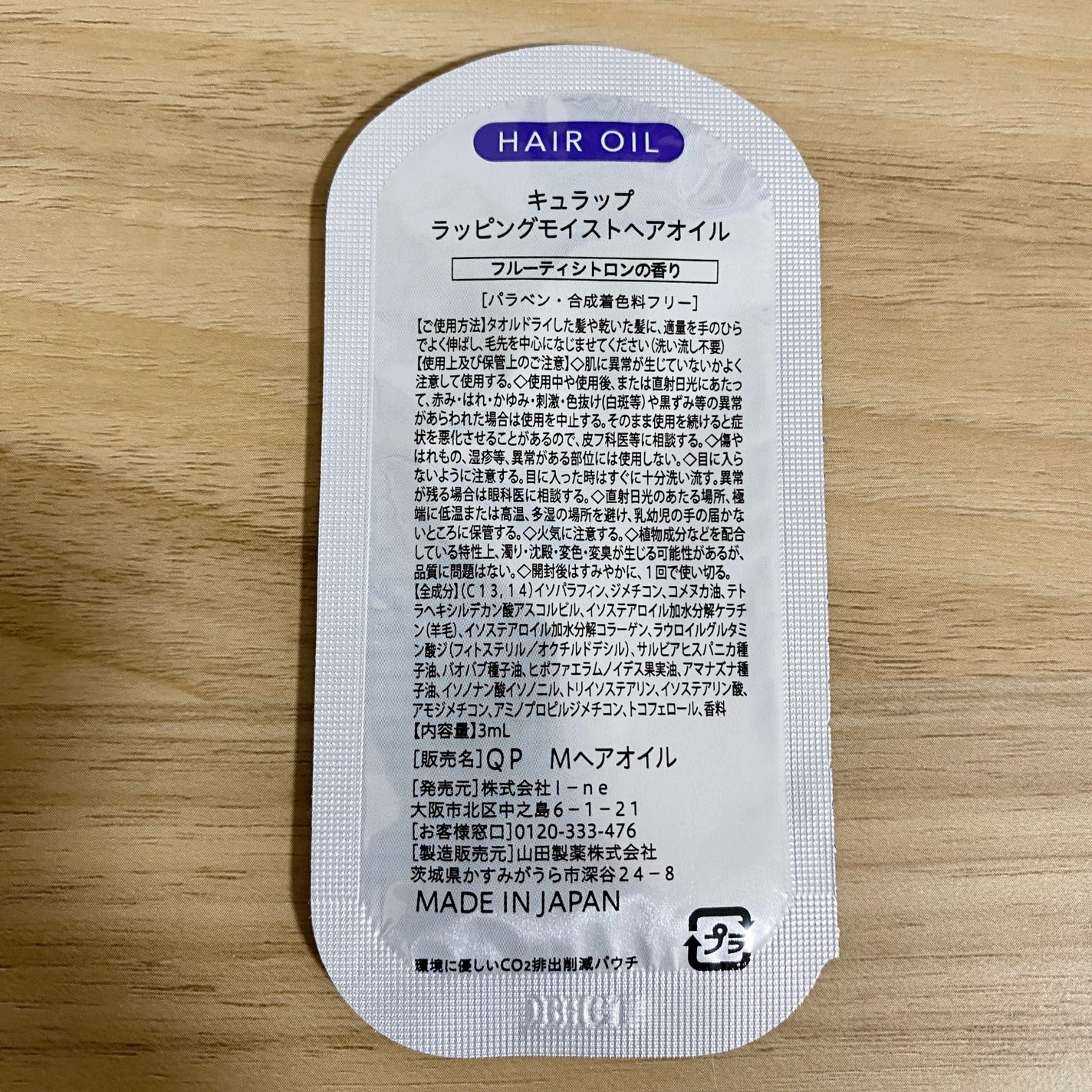 ラッピングモイストヘアオイル/Qurap/ヘアオイルを使ったクチコミ(2枚目)