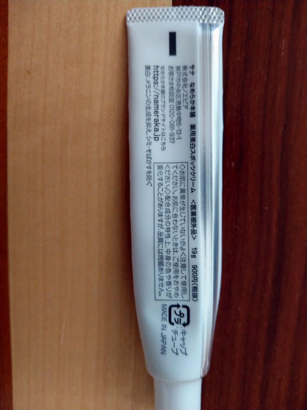 薬用美白スポッツクリーム/なめらか本舗/フェイスクリームを使ったクチコミ（2枚目）