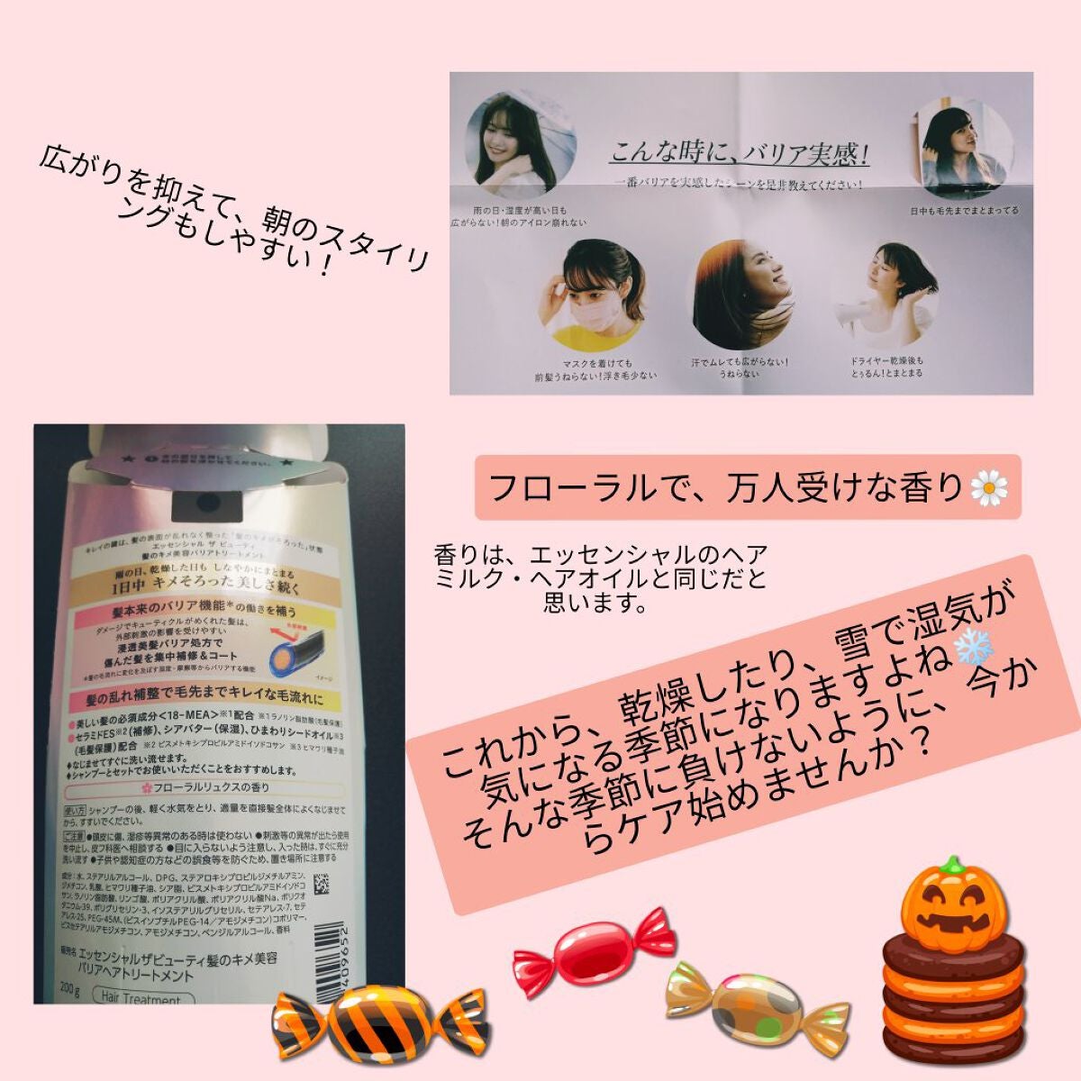 髪のキメ美容バリアトリートメント/エッセンシャル/洗い流すヘアトリートメントを使ったクチコミ(2枚目)