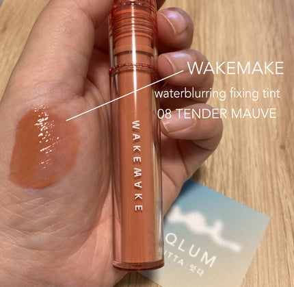 KANNIE on LIPS 「WAKEMAKEウォーターブラーリングフィキシングティント08..」(1枚目)