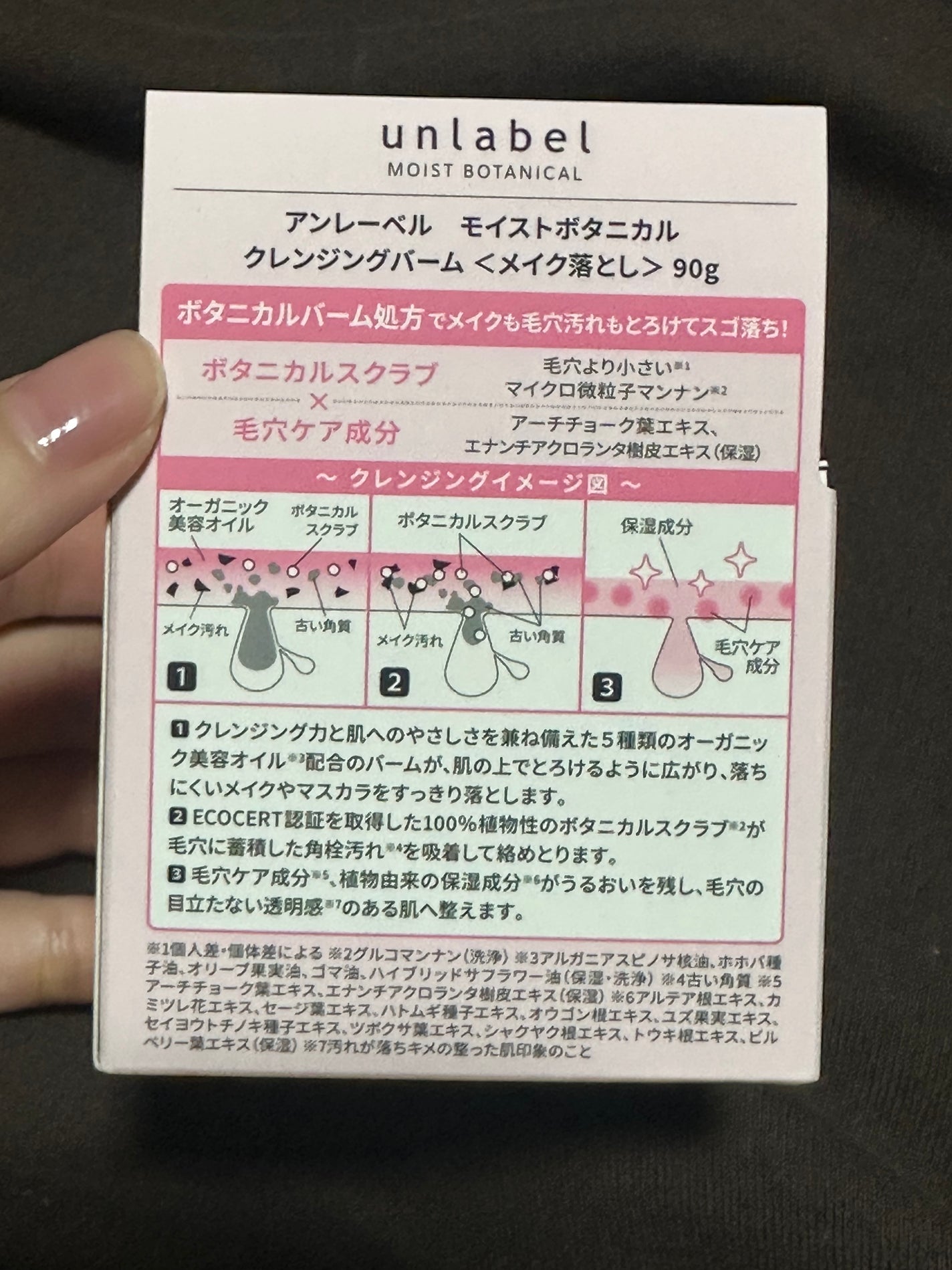 モイストボタニカル クレンジングバーム/unlabel/クレンジングバームを使ったクチコミ(5枚目)