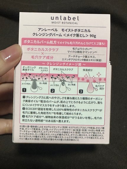 モイストボタニカル クレンジングバーム/unlabel/クレンジングバームを使ったクチコミ(5枚目)