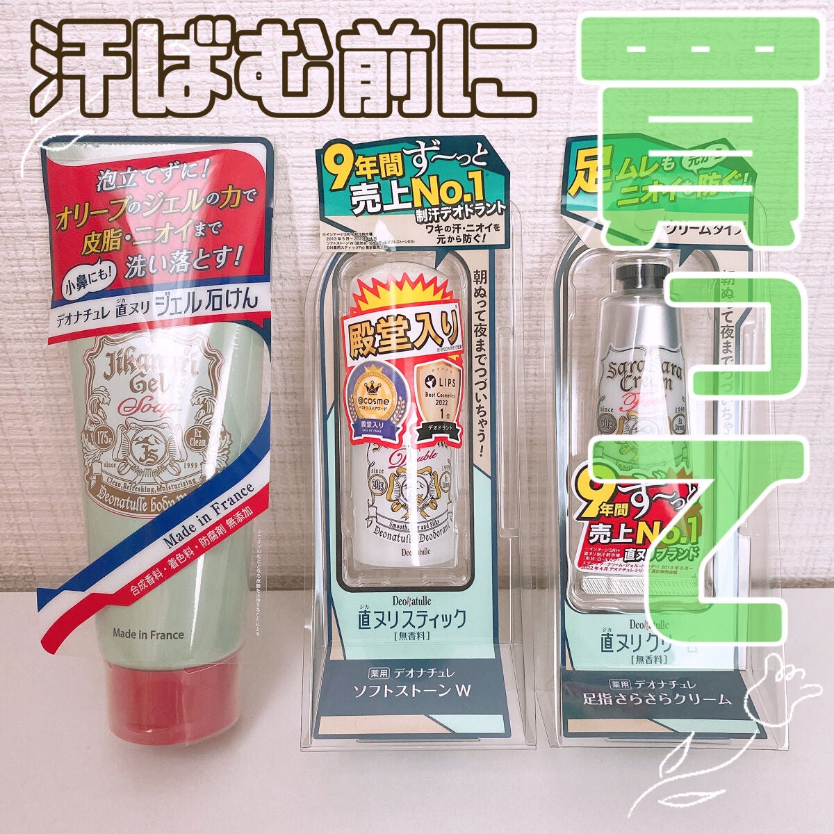 薬用ソフトストーンW/デオナチュレ/デオドラント・制汗剤を使ったクチコミ(1枚目)