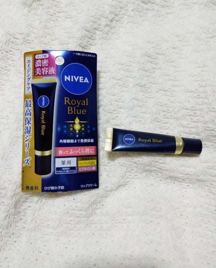 ニベア ロイヤルブルーリップ 濃密美容ケア/ニベア/リップ美容液を使ったクチコミ(1枚目)