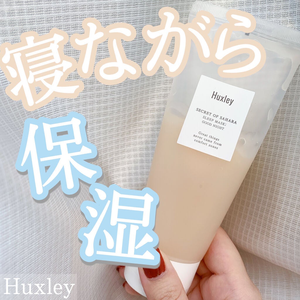 スリープマスク;グッドナイト/Huxley/洗い流すパック・マスクを使ったクチコミ(1枚目)