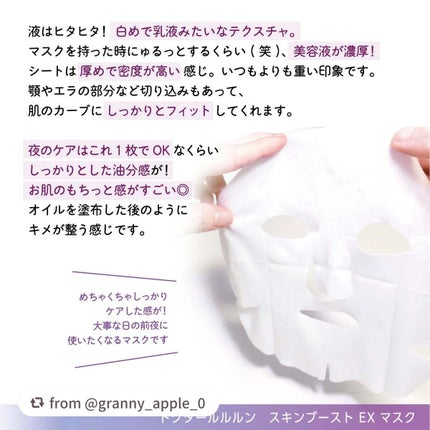 ドクタールルルン スキンブースト EX マスク/ルルルン/シートマスク・パックを使ったクチコミ(4枚目)
