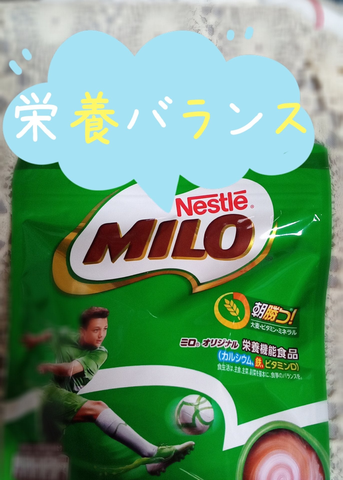 MILO/Nestle/ドリンクを使ったクチコミ(1枚目)