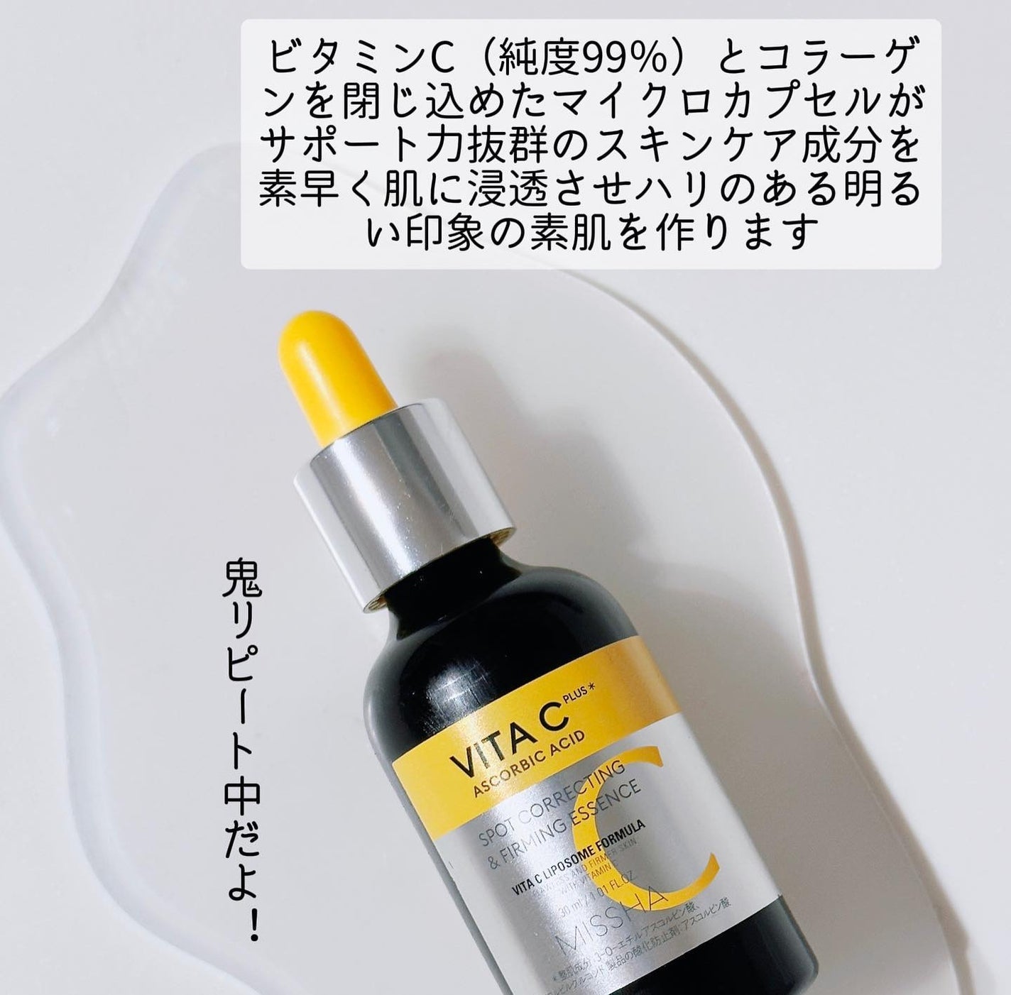 ミシャ ビタシープラス 美容液【日本処方】/MISSHA/美容液を使ったクチコミ(4枚目)