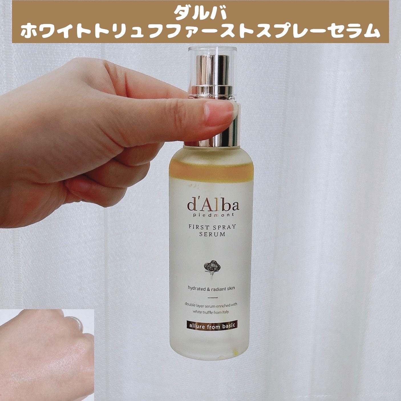 ダルバ ホワイトトリュフファーストスプレーセラム/ダルバ/ミスト状化粧水を使ったクチコミ（1枚目）