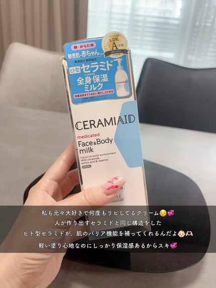 セラミエイド 薬用スキンミルク/セラミエイド/ボディミルクを使ったクチコミ(2枚目)