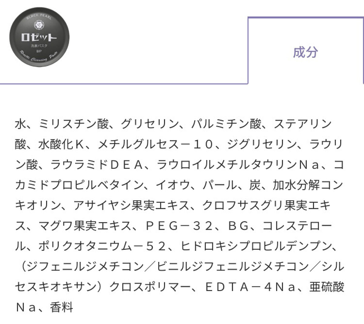 ロゼット 洗顔パスタ　荒性肌/ロゼット/洗顔フォームを使ったクチコミ（3枚目）
