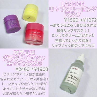 リップスリーピングマスク/LANEIGE/リップケア・リップクリームを使ったクチコミ（2枚目）