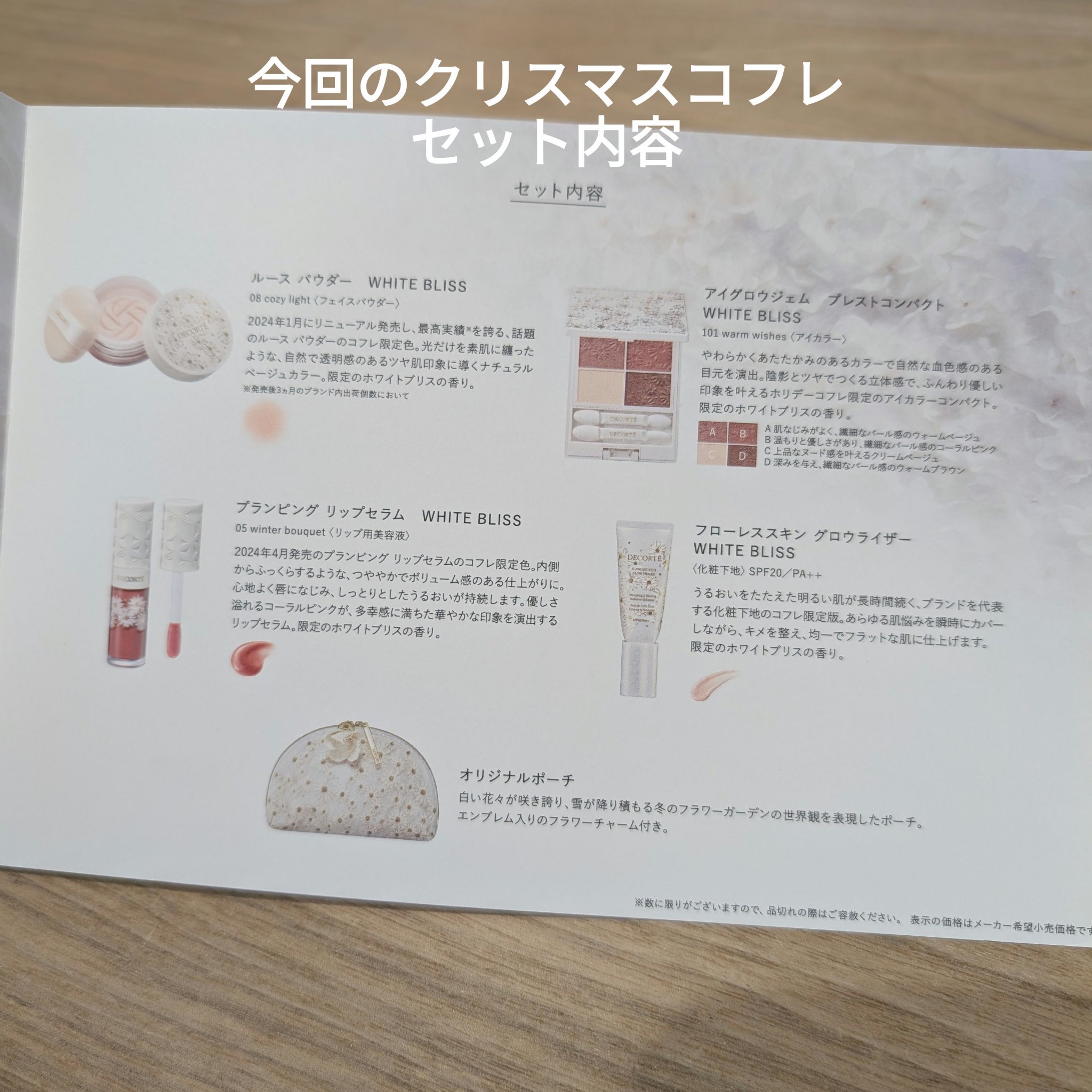 コスメデコルテ ホワイトブリス コレクション/DECORTÉ/メイクアップキットを使ったクチコミ（3枚目）