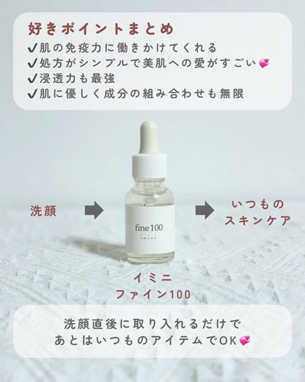ファイン100/imini/美容液を使ったクチコミ(8枚目)