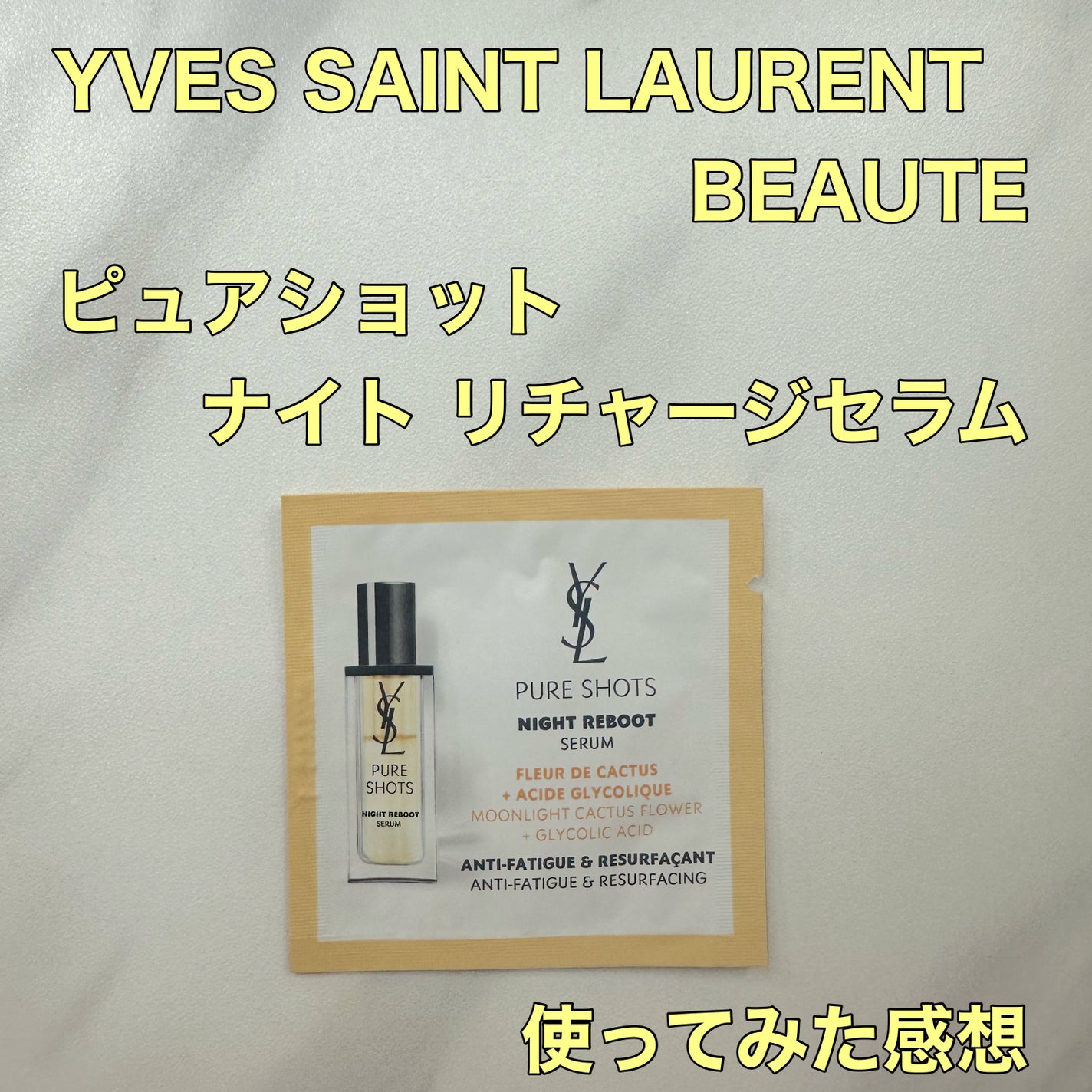 ピュアショット ナイト リチャージセラム/YVES SAINT LAURENT BEAUTE/美容液を使ったクチコミ(1枚目)