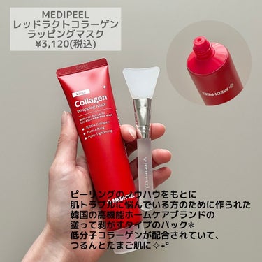 レッドラクトコラーゲンラッピングマスク/MEDIPEEL/シートマスク・パックを使ったクチコミ（2枚目）