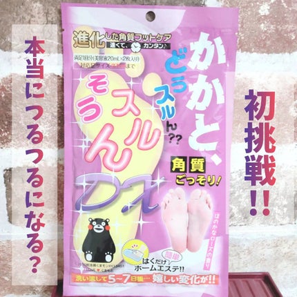 かかと どうスルん??そうスルんDX/Stay Free/レッグ・フットケアを使ったクチコミ(1枚目)