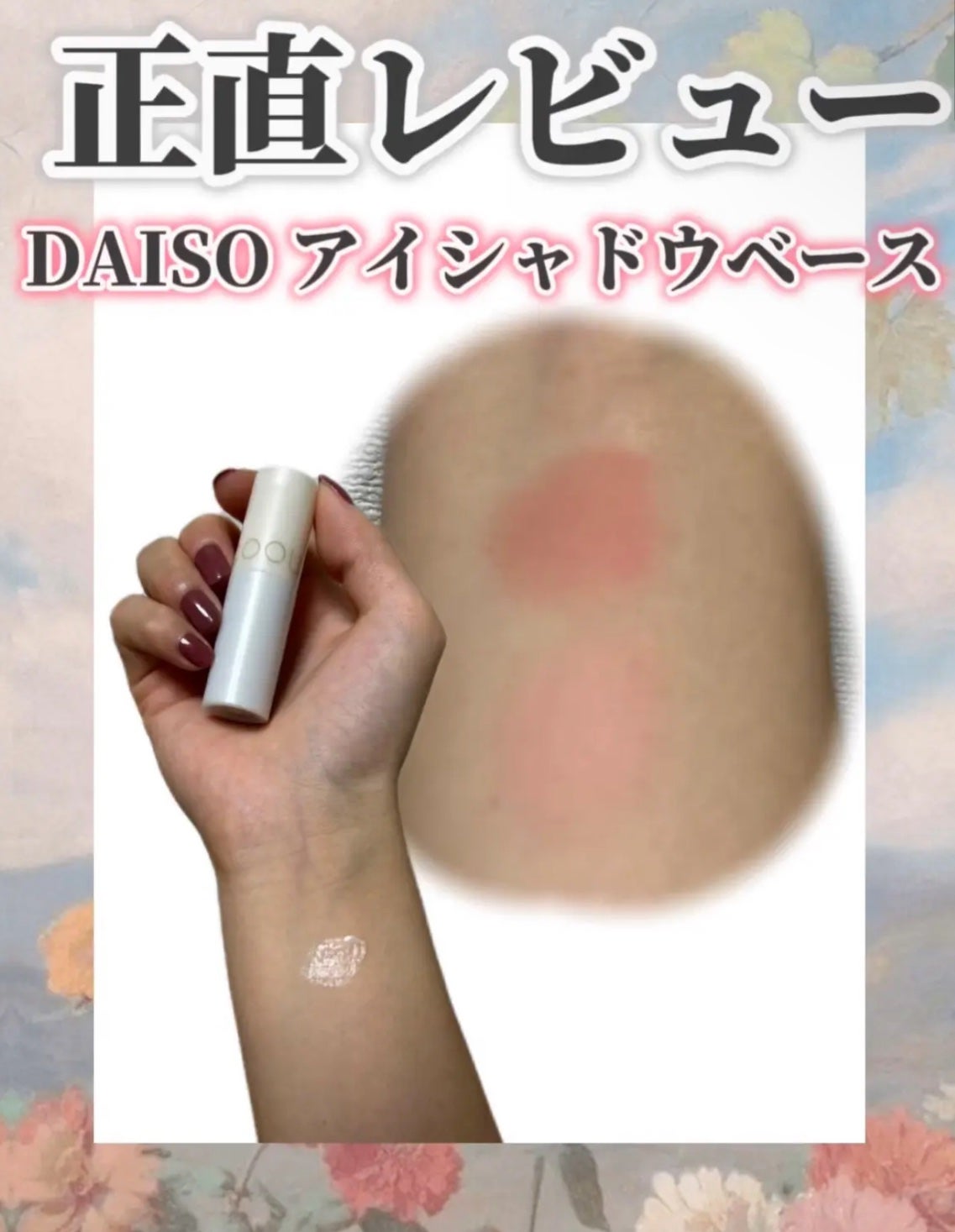 アイシャドウベース/coou/アイシャドウベースを使ったクチコミ(1枚目)