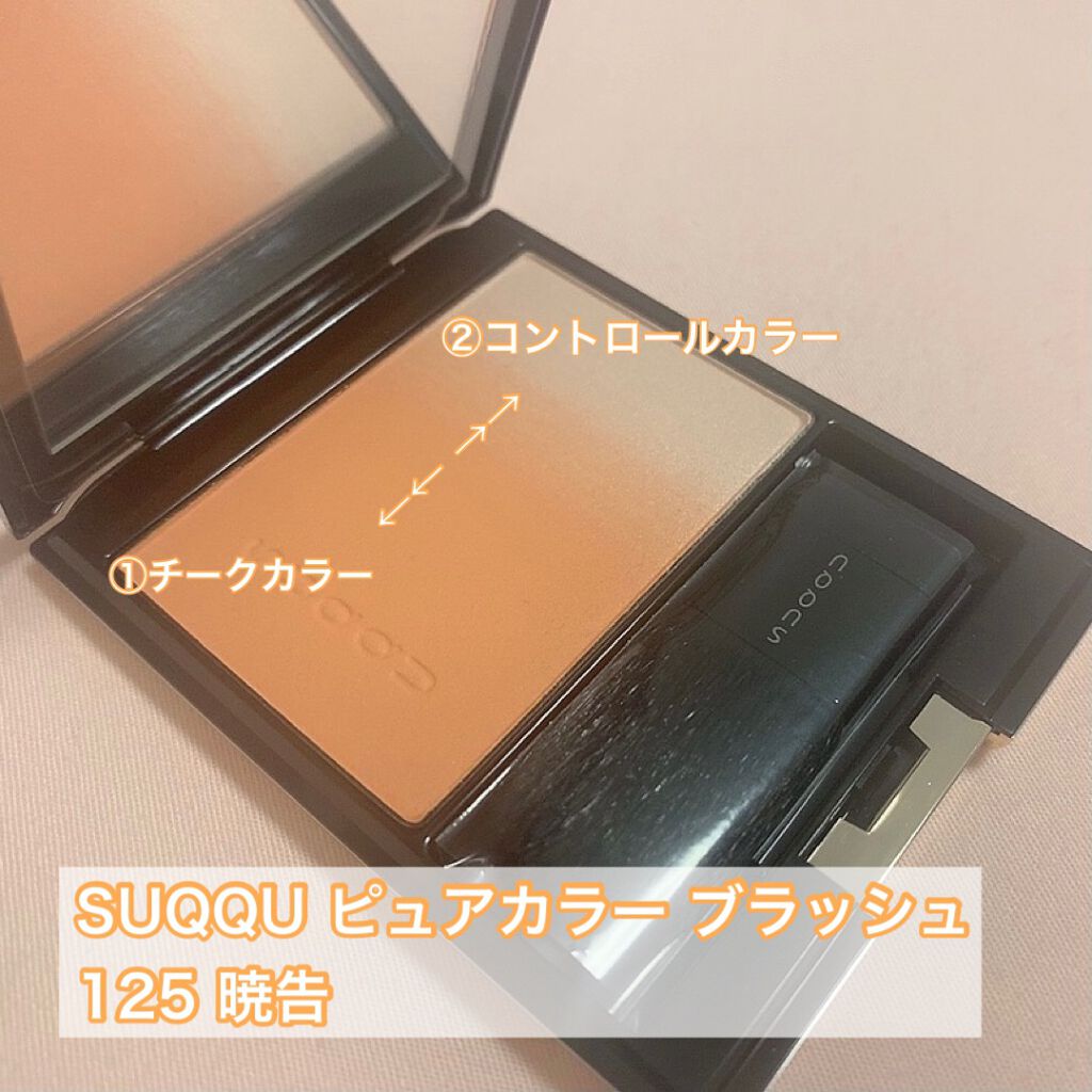 ピュア カラー ブラッシュ/SUQQU/パウダーチークを使ったクチコミ(1枚目)