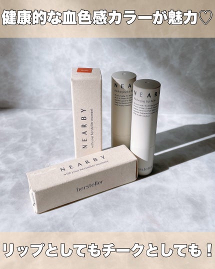 NEARBY Recharging Lip Balm/Hersteller/口紅を使ったクチコミ(2枚目)