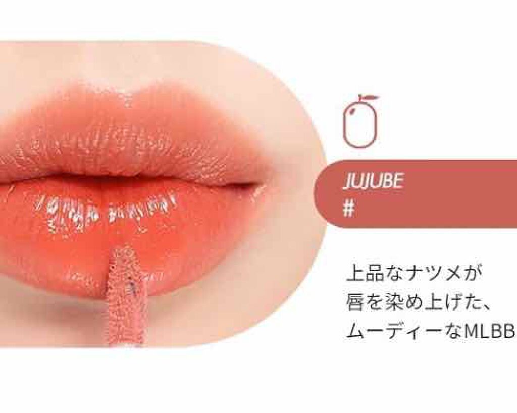 ジューシーラスティングティント/rom&nd/リップティントを使ったクチコミ（3枚目）