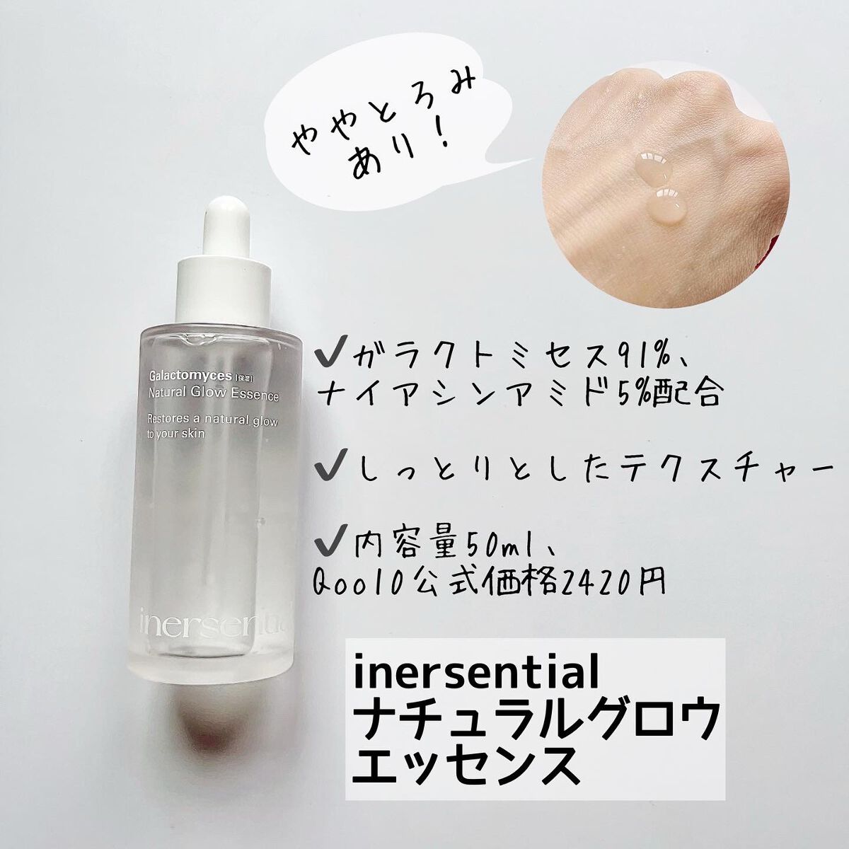 ガラクナイアシン2.0エッセンス/manyo/美容液を使ったクチコミ（2枚目）