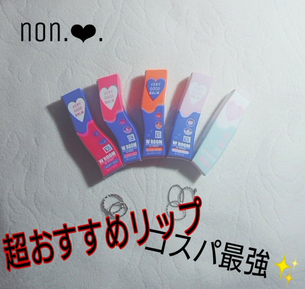 VERY GOOD BALM/WEGO/リップバームを使ったクチコミ（1枚目）