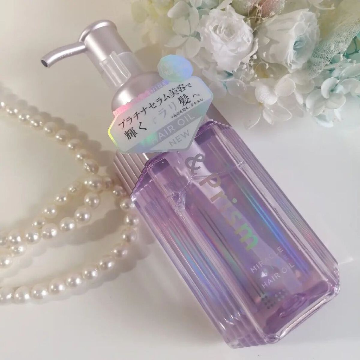 ミラクル シャイン ヘアオイル/&Prism/ヘアオイルを使ったクチコミ（1枚目）