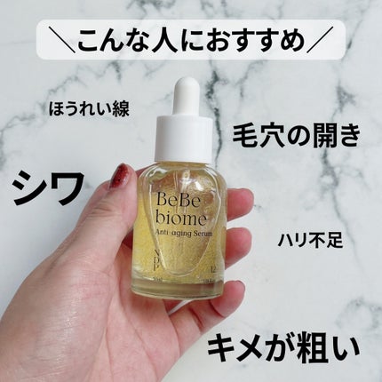 ベベバイオームアンチエイジングセラム/NATURAL DERMA PROJECT/美容液を使ったクチコミ(5枚目)