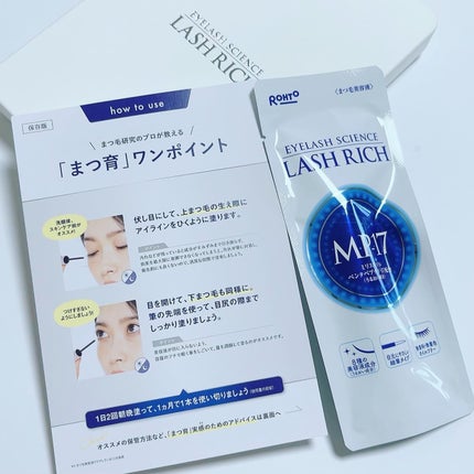 ラッシュリッチアイラッシュセラム/ロート製薬/まつげ美容液を使ったクチコミ(3枚目)