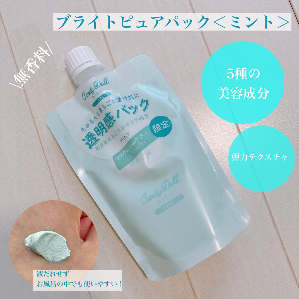 ブライトピュアクリーム/CandyDoll/化粧下地を使ったクチコミ（3枚目）