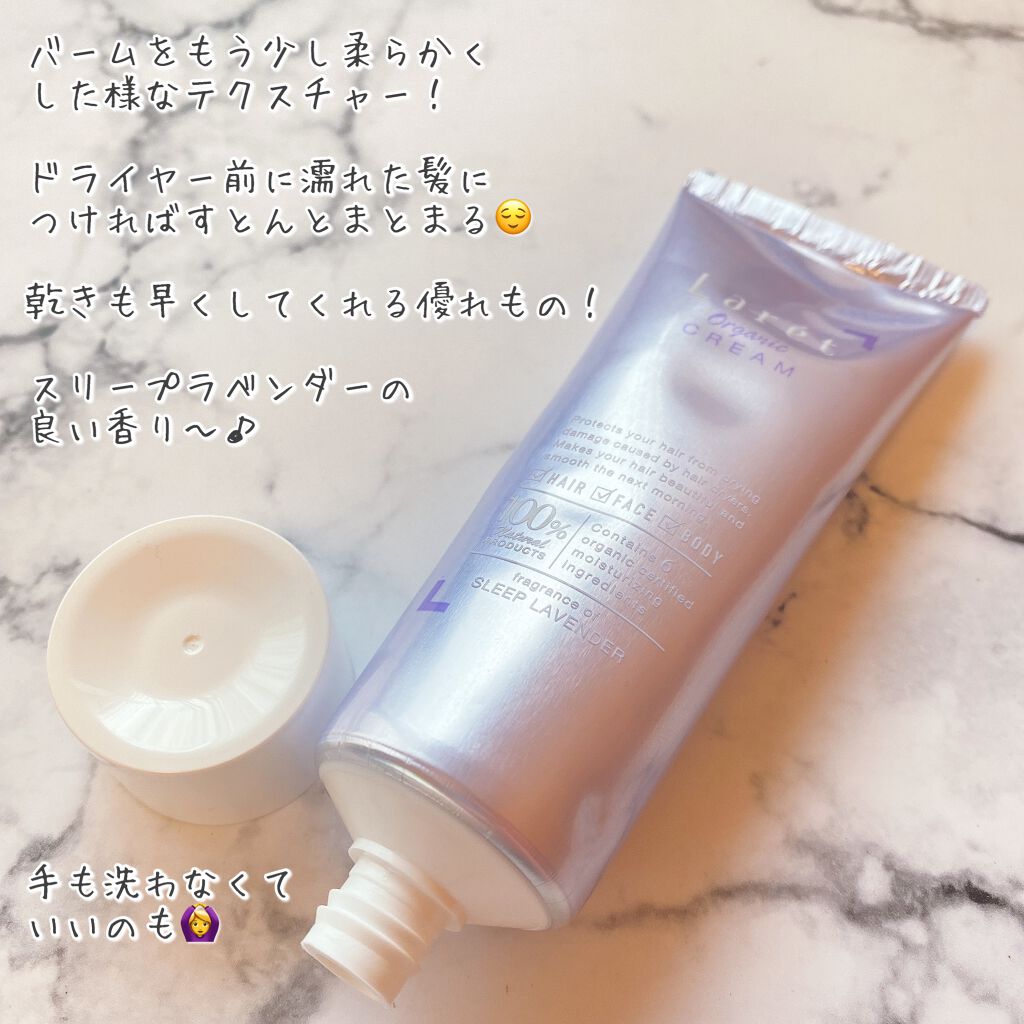 オーガニッククリーム/Laret/ヘアワックス・クリームを使ったクチコミ（3枚目）