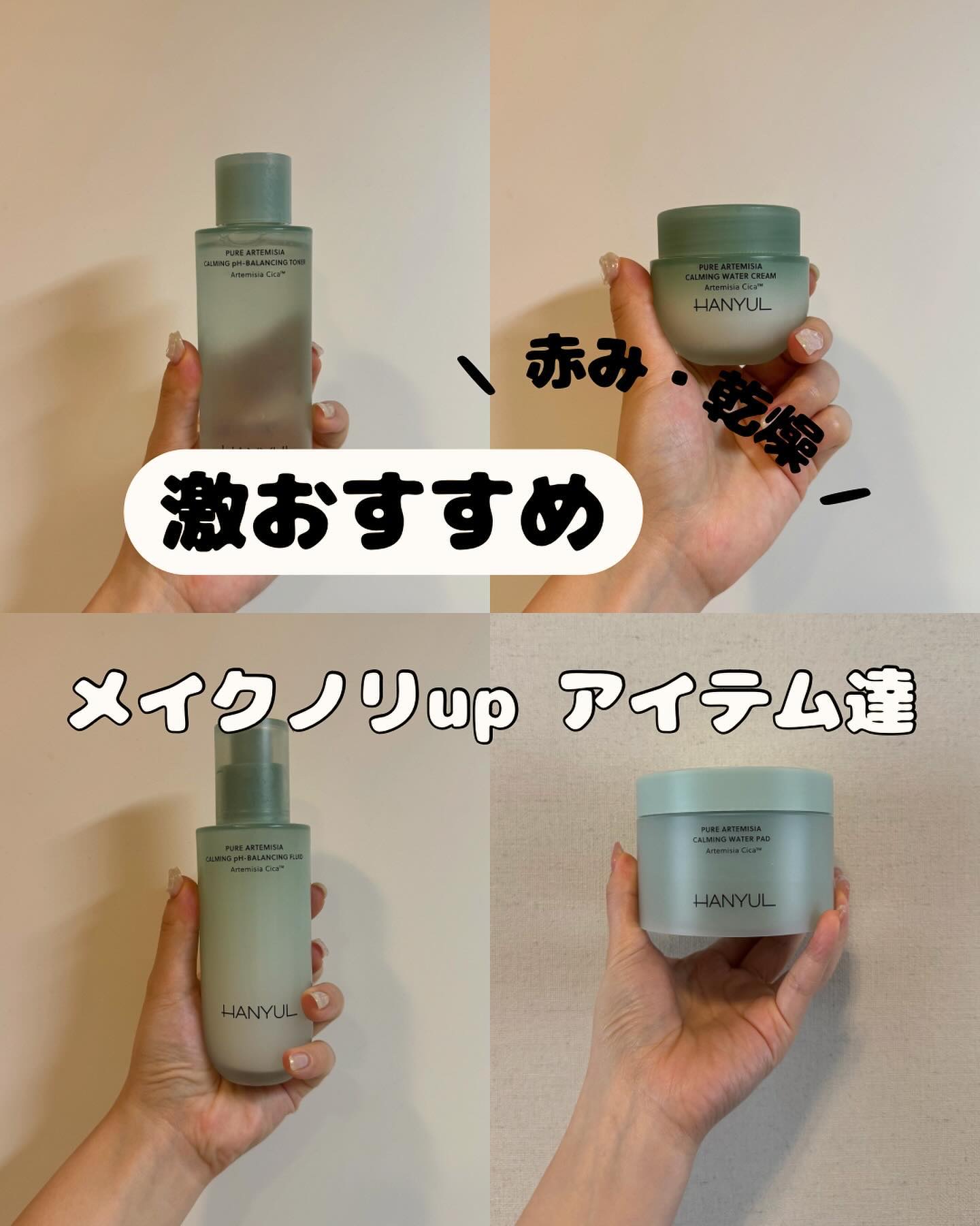 ピュアアルテミシアウォータリーカーミングフルイド/HANYUL(ハンユル)/乳液を使ったクチコミ（1枚目）