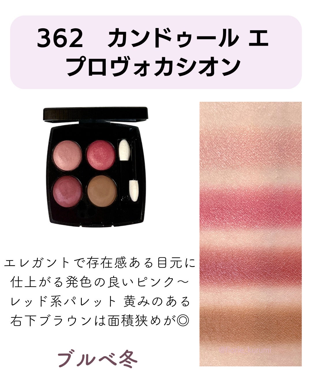 レ キャトル オンブル/CHANEL/アイシャドウパレットを使ったクチコミ(6枚目)