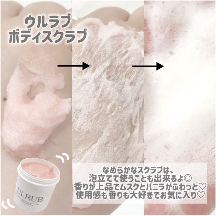 ボディスクラブ Pink Musk/ULRUB/ボディスクラブを使ったクチコミ(3枚目)