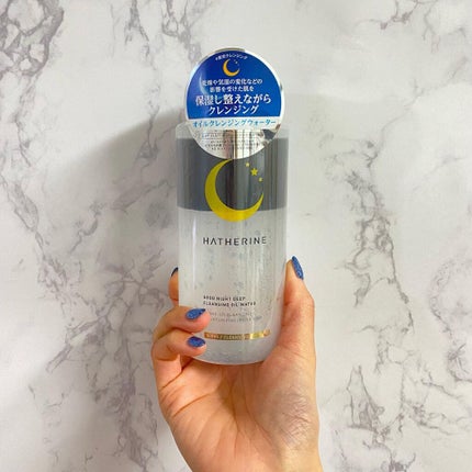 グッドナイト ディープクレンジングオイルウォーター/HATHERINE/オイルクレンジングを使ったクチコミ(1枚目)