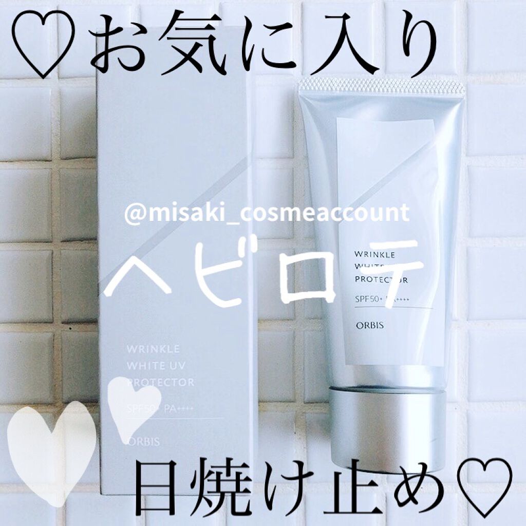 オルビス リンクルホワイト UVプロテクター/オルビス/日焼け止めクリームを使ったクチコミ（1枚目）