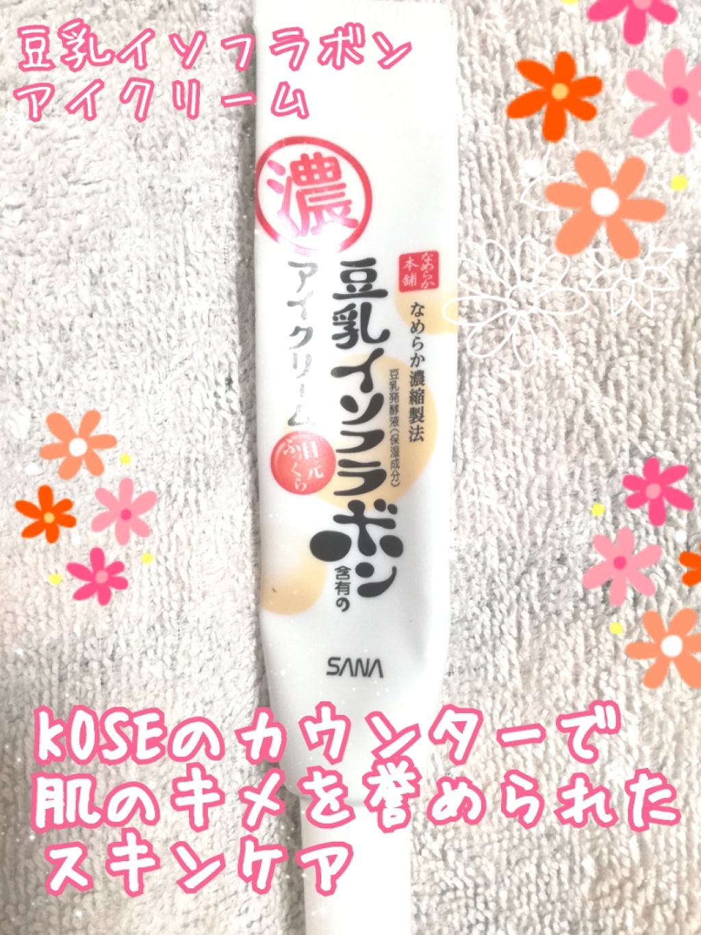 目元ふっくらクリーム NC/なめらか本舗/アイケア・アイクリームを使ったクチコミ(1枚目)